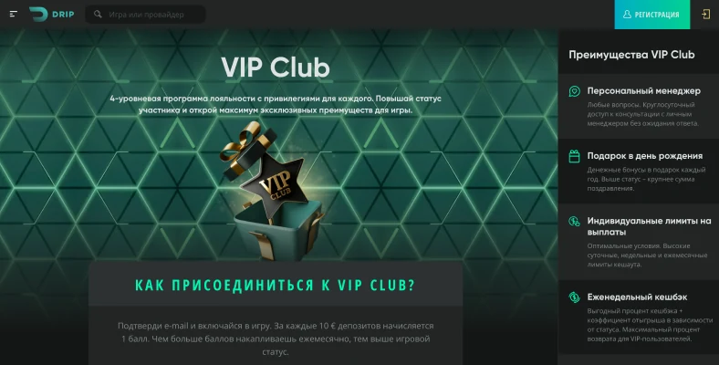 Официальное главное изображение интерфейса Drip Casino