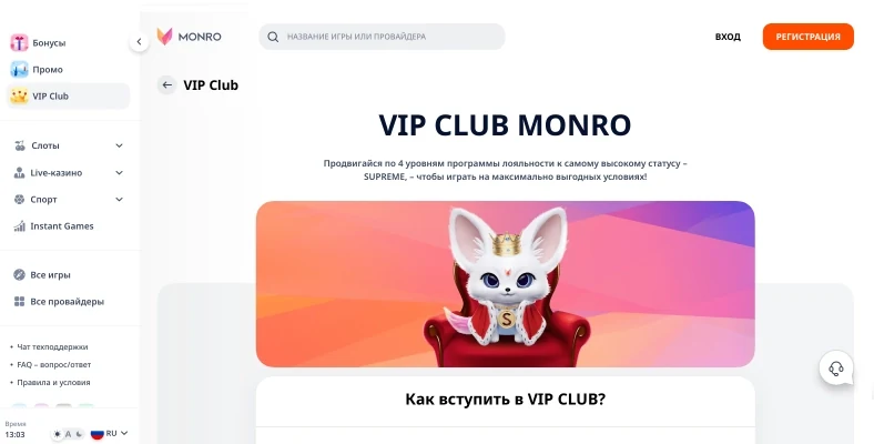 Официальное главное изображение интерфейса Monro Casino