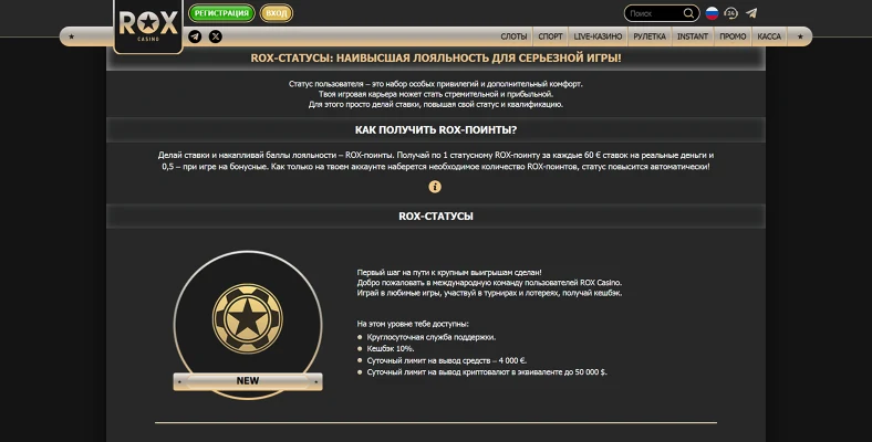 Официальное главное изображение интерфейса Rox Casino